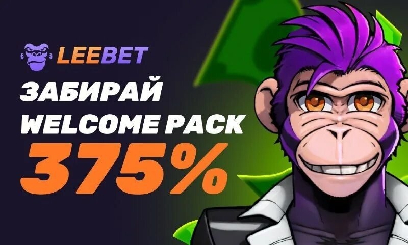 LeeBet Casino Бездепозитные бонусы в казино без пополнения